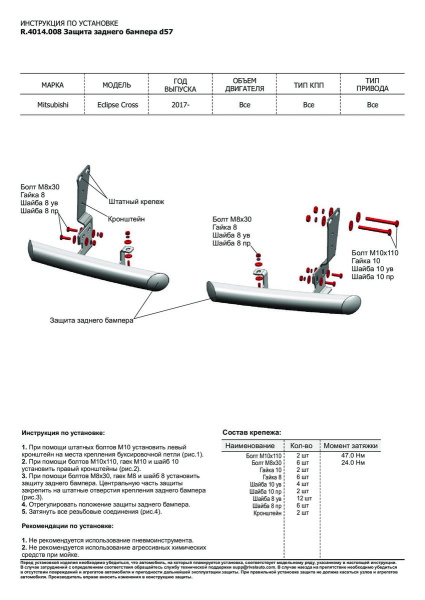 Фото Защита заднего бампера d57 Mitsubishi Eclipse Cross 2018-