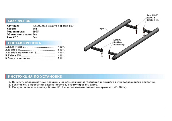 Фото Защита порогов d57 Lada 4х4 3d 1995-