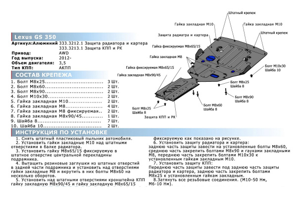 Фото Защита КПП и РК Rival для Lexus GS 350 4WD 2012-н.в., алюминий 4 мм, с крепежом, 333.3213.1