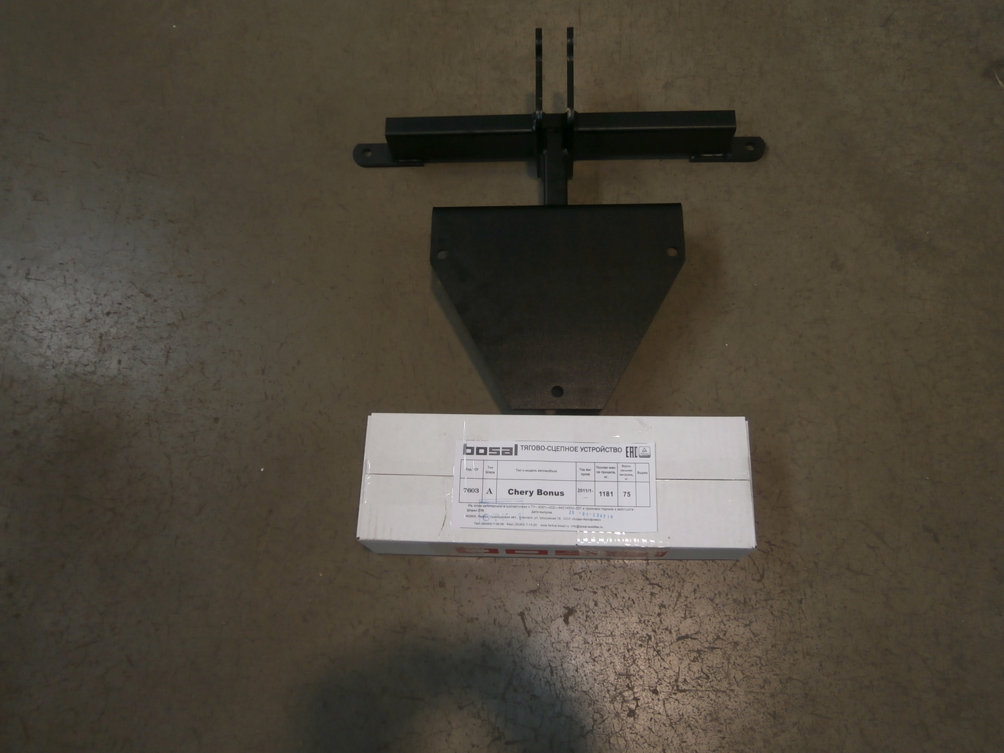 Фаркоп Bosal - Oris - Weso для Chery Bonus (A13) седан (2011-2014)