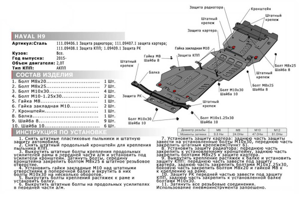 Фото Защита редуктора Автоброня для Haval H6, V - 2.0TD; МКПП; полный привод 2014-2016 2016-