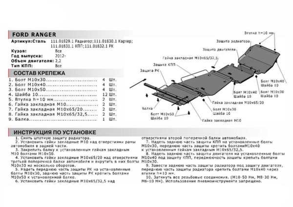 Фото Защита КПП Автоброня для Ford Ranger, V - 2,2 2012-