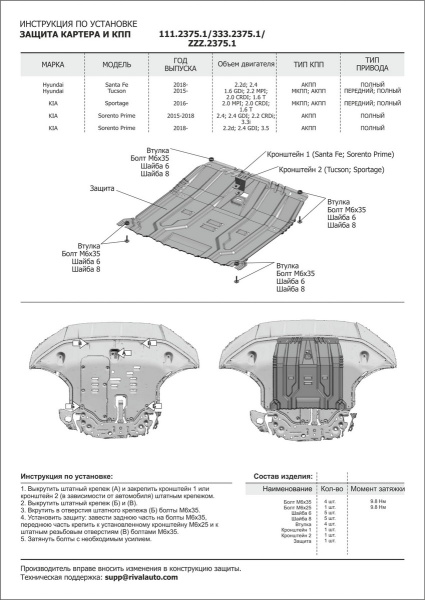 Фото Защита картера и КПП Rival для Hyundai Santa Fe IV 2018-н.в., алюминий 4 мм, с крепежом, 333.2375.1