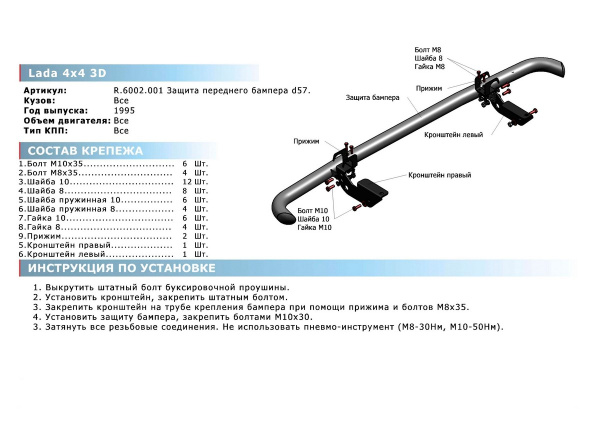 Фото Защита переднего бампера d57 Lada 4х4 3d 1995-