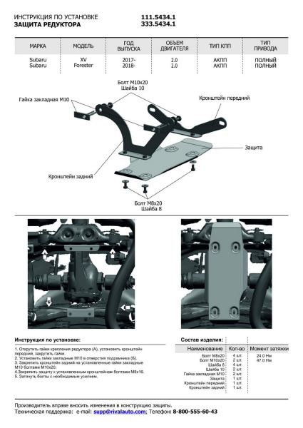 Фото Защита редуктора Rival для Subaru Forester V 4WD 2018-н.в., алюминий 4 мм, с крепежом, 333.5434.1