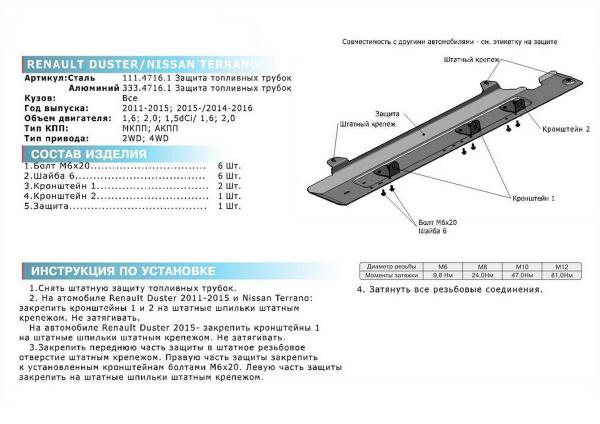 Фото Защита топливных трубок Rival для Renault Duster 2011-2015, алюминий 4 мм, с крепежом, 333.4716.1