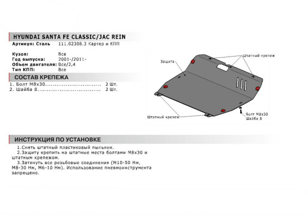Фото Защита картера и КПП Автоброня для ТаГАЗ JAC REIN V-2,4 2011-2015