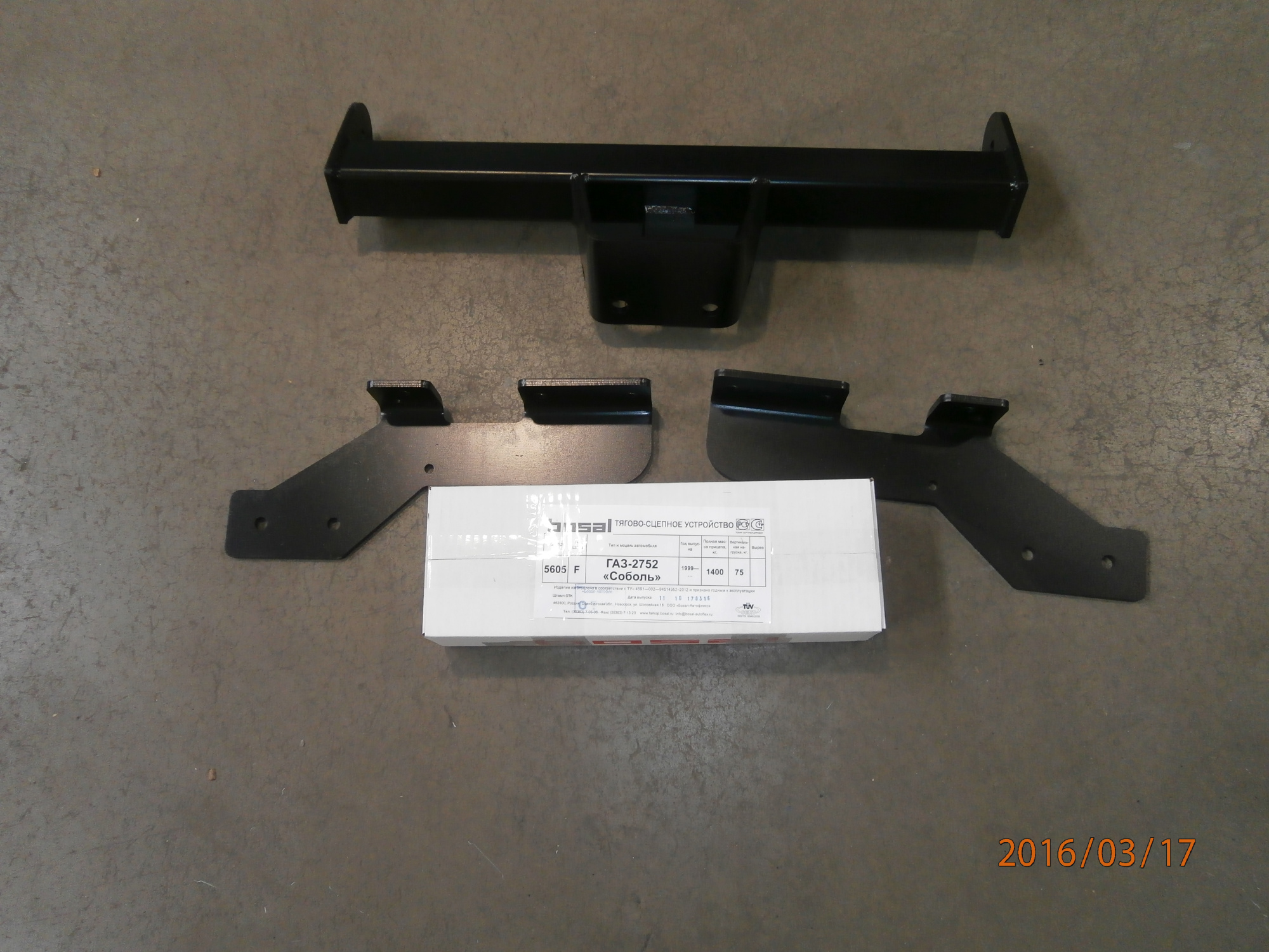 фото фаркопа для Фаркоп Bosal для ГАЗ-2705, 2217, Соболь, Баргузин (глушитель в бок)(99-06)