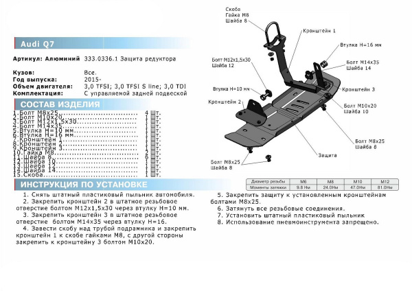 Фото Защита редуктора Rival для Audi Q7 (для а/м с упр-мой зад. подвеской) 2015-н.в., алюминий 4 мм, с крепежом, 333.0336.1