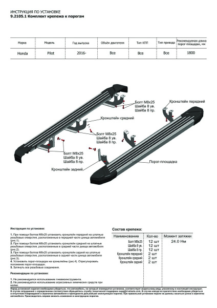 Фото Пороги алюминиевые Rival "Premium" для Honda Pilot 2016-