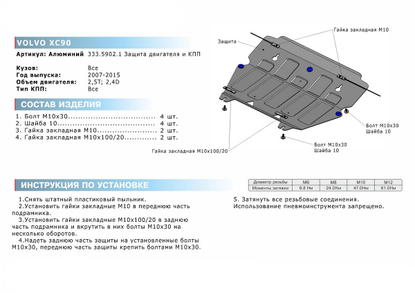 Фото Защита картера и КПП Rival для Volvo XC90 2007-2015, алюминий 4 мм, с крепежом, 333.5902.1