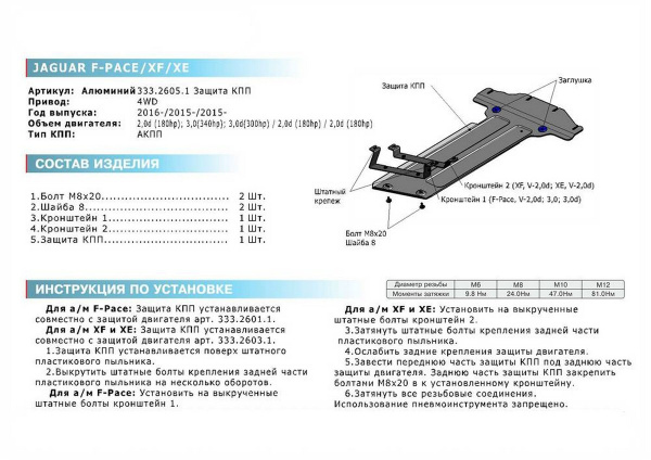 Фото Защита КПП Rival для Jaguar XF 4WD 2015-н.в., алюминий 4 мм, с крепежом, 333.2605.1