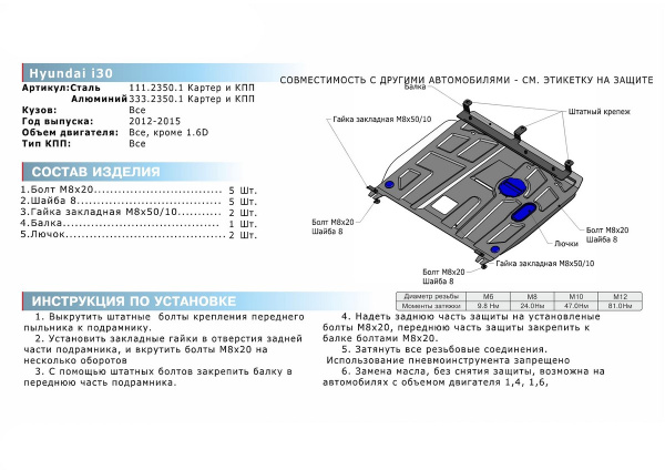 Фото Защита картера и КПП Rival для Hyundai i30 2012-2015, алюминий 4 мм, с крепежом, 333.2350.1