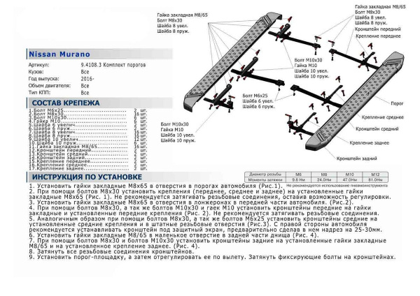 Фото Пороги алюминиевые Rival "Premium" для Nissan Murano 2016-