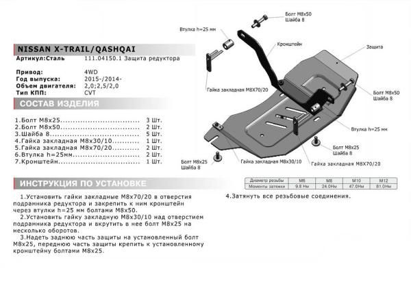 Фото Защита редуктора Автоброня для Nissan X-Trail 4WD, V - 2,0: 2,5 2015-
