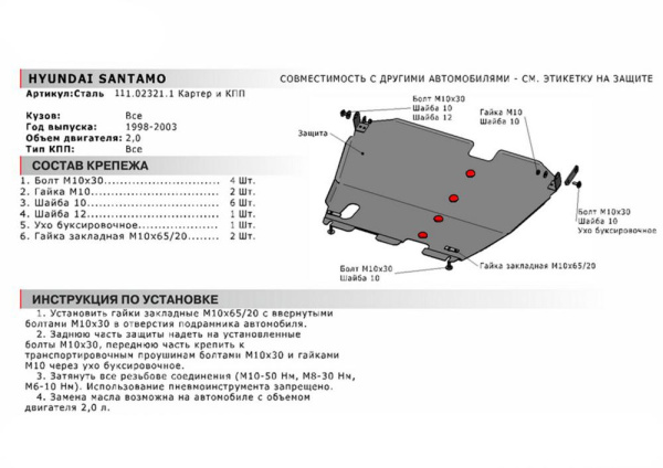 Фото Защита картера и КПП Автоброня для Mitsubishi Space Wagon 1991-1998