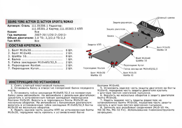 Фото Защита картера Автоброня для Ssang Yong Actyon Sport, V-2,0 TD 2012-