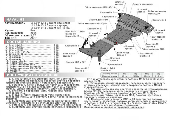 Фото Защита картера Автоброня для Haval H8, V-2,0T 2015-