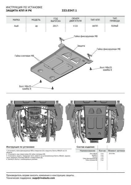 Фото Защита КПП и РК Rival для Audi A8 2017-н.в., алюминий 4 мм, с крепежом, 333.0347.1