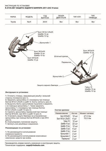 Фото Защита заднего бампера d57+d42 уголки Rival для Toyota Rav4 V XA50 2019-н.в.