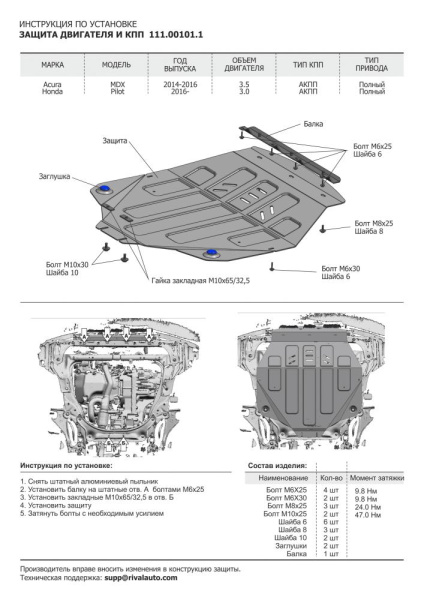 Фото Защита картера и КПП Автоброня для ACURA MDX, V - 3,5 2014-