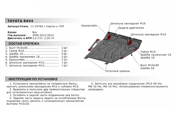 Фото Защита картера и КПП Автоброня для Toyota RAV4 V-2,0 MT; 2,0 КПП; 2,2D AT 2010-2013 2013-2015 2015-