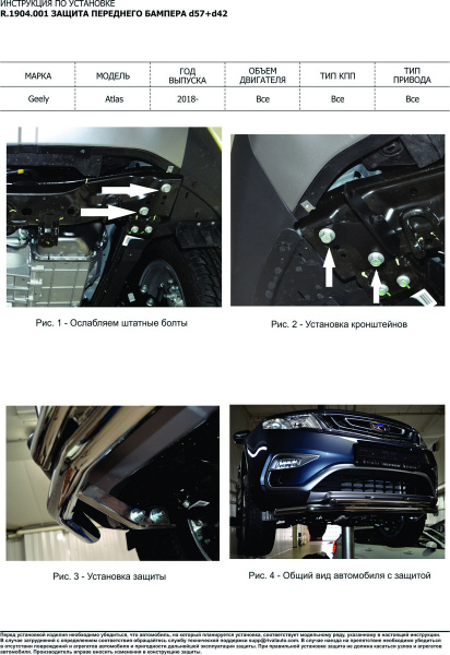 Фото Защита переднего бампера d57+d42 Geely Atlas 2018-