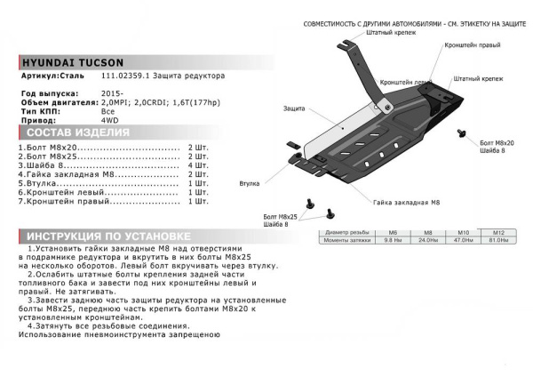 Фото Защита редуктора Автоброня для Hyundai Tucson 4WD V-1,6T(177hp);2,0MPI, 2,0CRDI 2015-