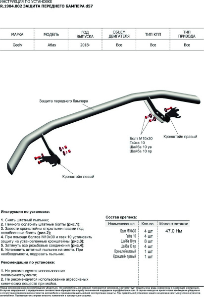 Фото Защита переднего бампера d57 Geely Atlas 2018-