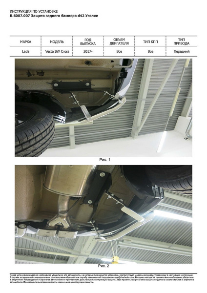 Фото Защита заднего бампера d42 уголки Lada Vesta SW Cross 2017-