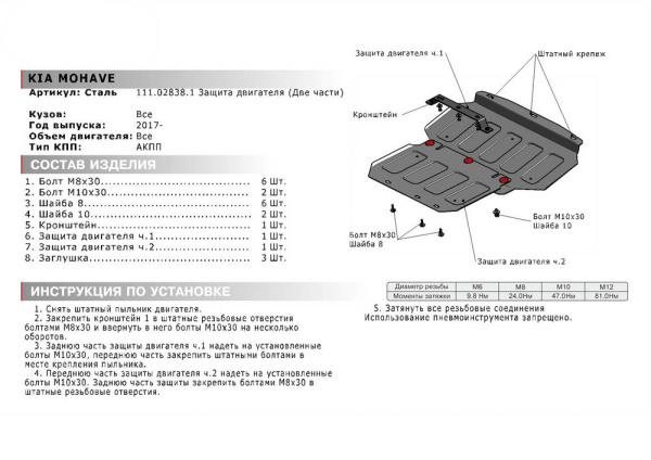 Фото Защита радиатора и картера Автоброня для Kia Mohave 2017-, V - все; 2 Части