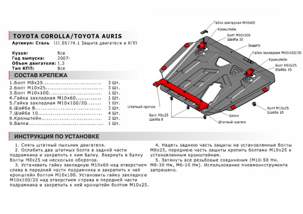 Фото Защита картера и КПП Автоброня для Toyota Auris, V - 1,3 2013-2016