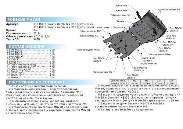 Фото Защита картера и КПП Rival (черная) для Porsche Macan 2014-н.в., алюминий 4 мм, с крепежом, 333.4605.2