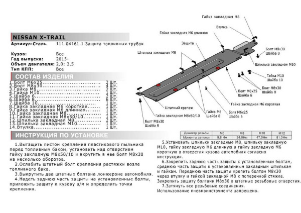 Фото Защита топливных трубок Автоброня для Nissan X-Trail, V - 2,0: 2,5 2015-