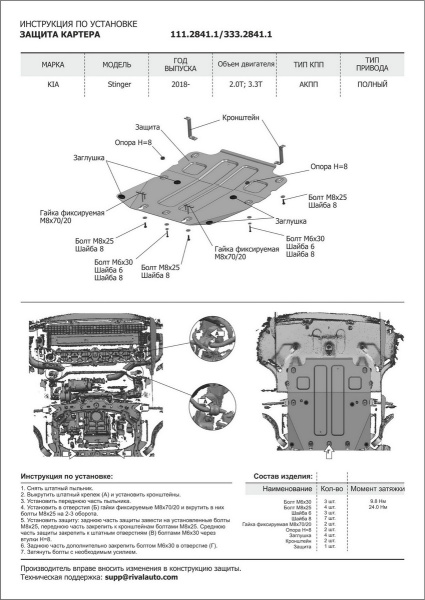 Фото Защита картера, КПП и РК Rival для Kia Stinger 4WD 2018-н.в., алюминий 4 мм, с крепежом, K333.2841.1