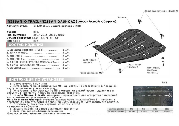 Фото Защита картера и КПП Автоброня для Nissan X-Trail V-2,0:2,5 2007-2015