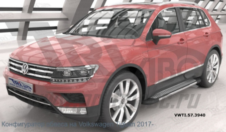 Пороги алюминиевые (Topaz) Volkswagen Tiguan (2017-)