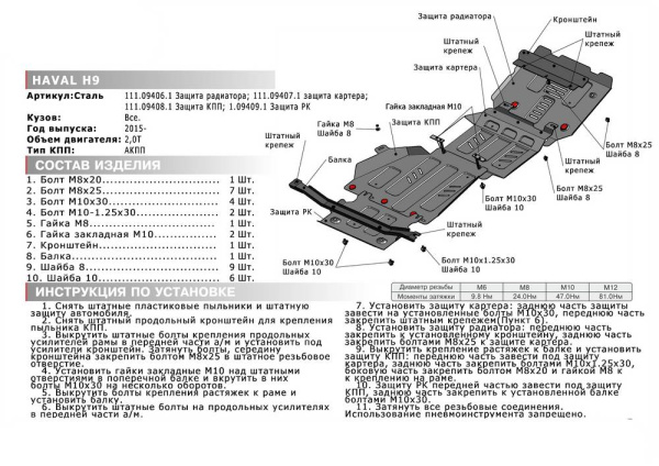 Фото Защита радиатора Автоброня для Haval H9,V-2,0T 2015-