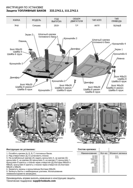 Фото Защита топливного бака Rival для Jeep Compass II 4WD 2018-н.в., алюминий 4 мм, с крепежом, 333.2742.1