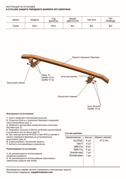 Фото Защита переднего бампера короткая d57 Rival для Toyota Rav4 V XA50 2019-н.в.