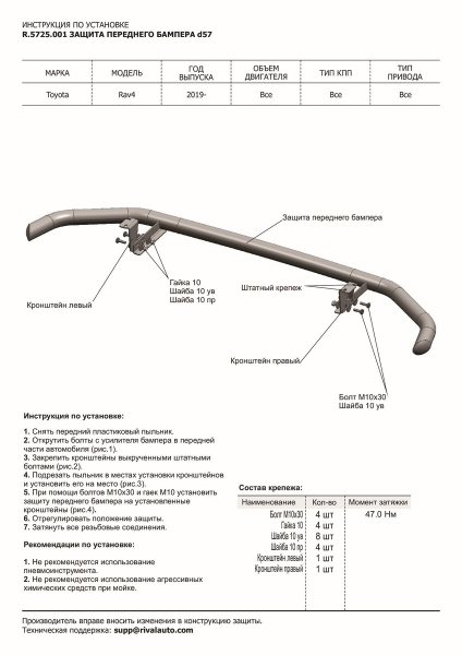 Фото Защита переднего бампера d57 Rival для Toyota Rav4 V XA50 2019-н.в.