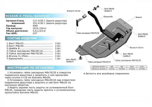 Фото Защита редуктора Rival для Nissan X-Trail 4WD 2015-2018 2018-н.в., алюминий 4 мм, с крепежом, 333.4150.1