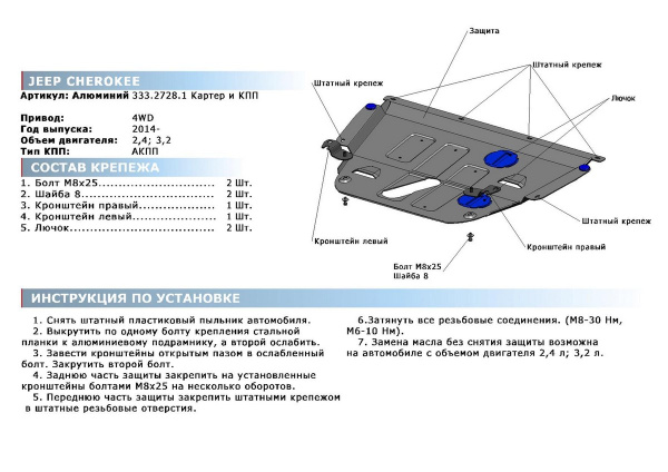 Фото Защита картера и КПП Rival для Jeep Cherokee 4WD 2014-н.в., алюминий 4 мм, с крепежом, 333.2728.1
