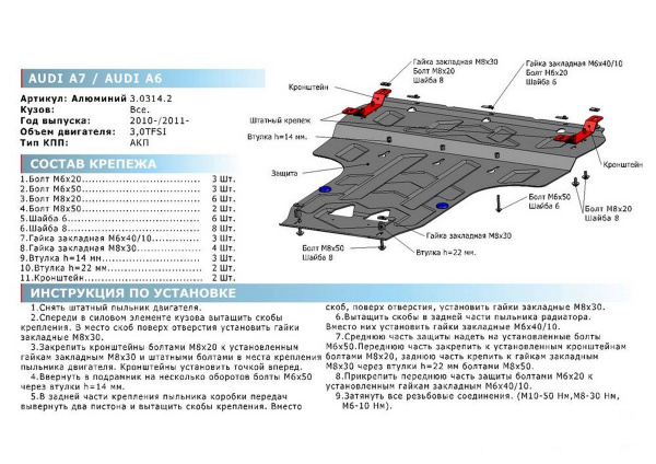 Фото Защита картера и КПП Rival для Audi A6 2011-н.в., алюминий 4 мм, с крепежом, 333.0314.2