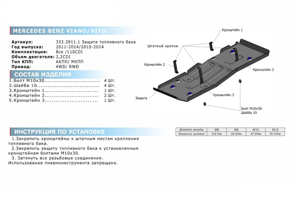 Фото Защита топливного бака Rival для Mercedes-Benz Viano 4WD 2011-2014, алюминий 4 мм, с крепежом, 333.3911.1