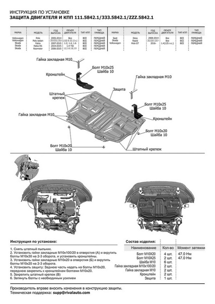 Фото Защита картера и КПП Rival для Skoda Fabia 2007-2015/Fabia RS 2010-2015, алюминий 4 мм, с крепежом, 333.5842.1