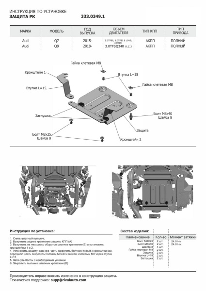 Фото Защита РК Rival для Audi Q8 2019-н.в., алюминий 4 мм, с крепежом, 333.0349.1