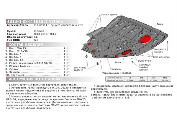 Фото Защита картера и КПП Автоброня для Suzuki Vitara, V - 1,6 2015-