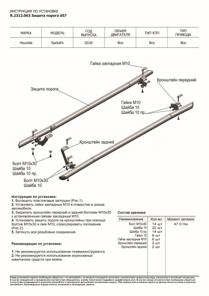 Фото Защита порогов d57 Rival для Hyundai Santa Fe IV 2018-н.в.