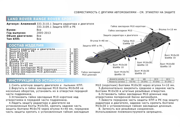 Фото Защита КПП и РК Rival для Land Rover Range Rover Sport 2005-2013, алюминий 4 мм, с крепежом, 333.3109.1